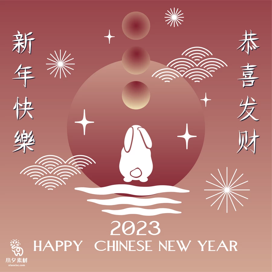 2023年兔年大吉新年快乐恭贺新春创意插画海报图案AI矢量设计素材【018】